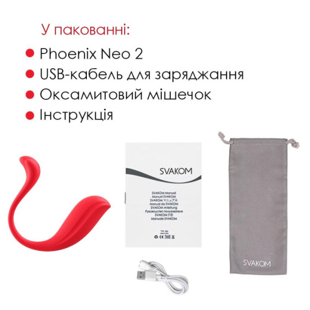 Интерактивное виброяйцо Svakom Phoenix Neo 2 Red, обновленная модель || Інтерактивне віброяйце Svakom Phoenix Neo 2 Red, оновлена модель