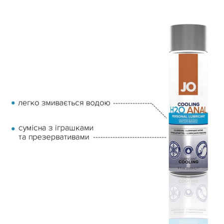 Анальная смазка JO ANAL H2O — COOLING (120 мл) охлаждающая, на водной основе || Анальна змазка JO ANAL H2O — COOLING (120 мл) охолоджувальна, на водній основі